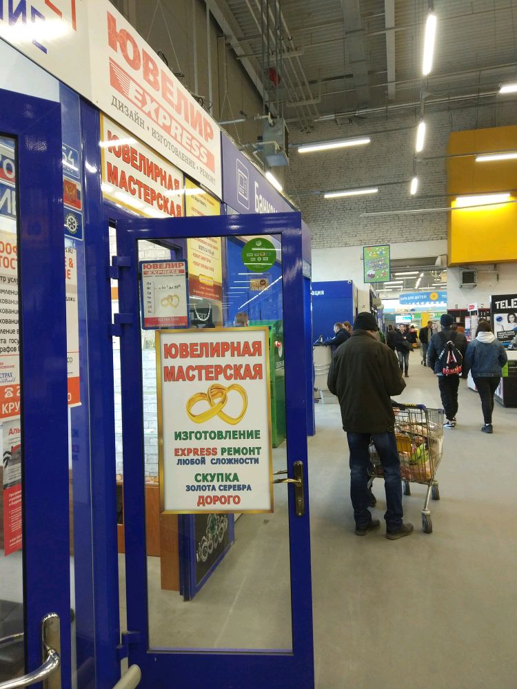 Экспресс Сеть Магазинов Официальный Сайт