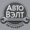 АвтоВэлт