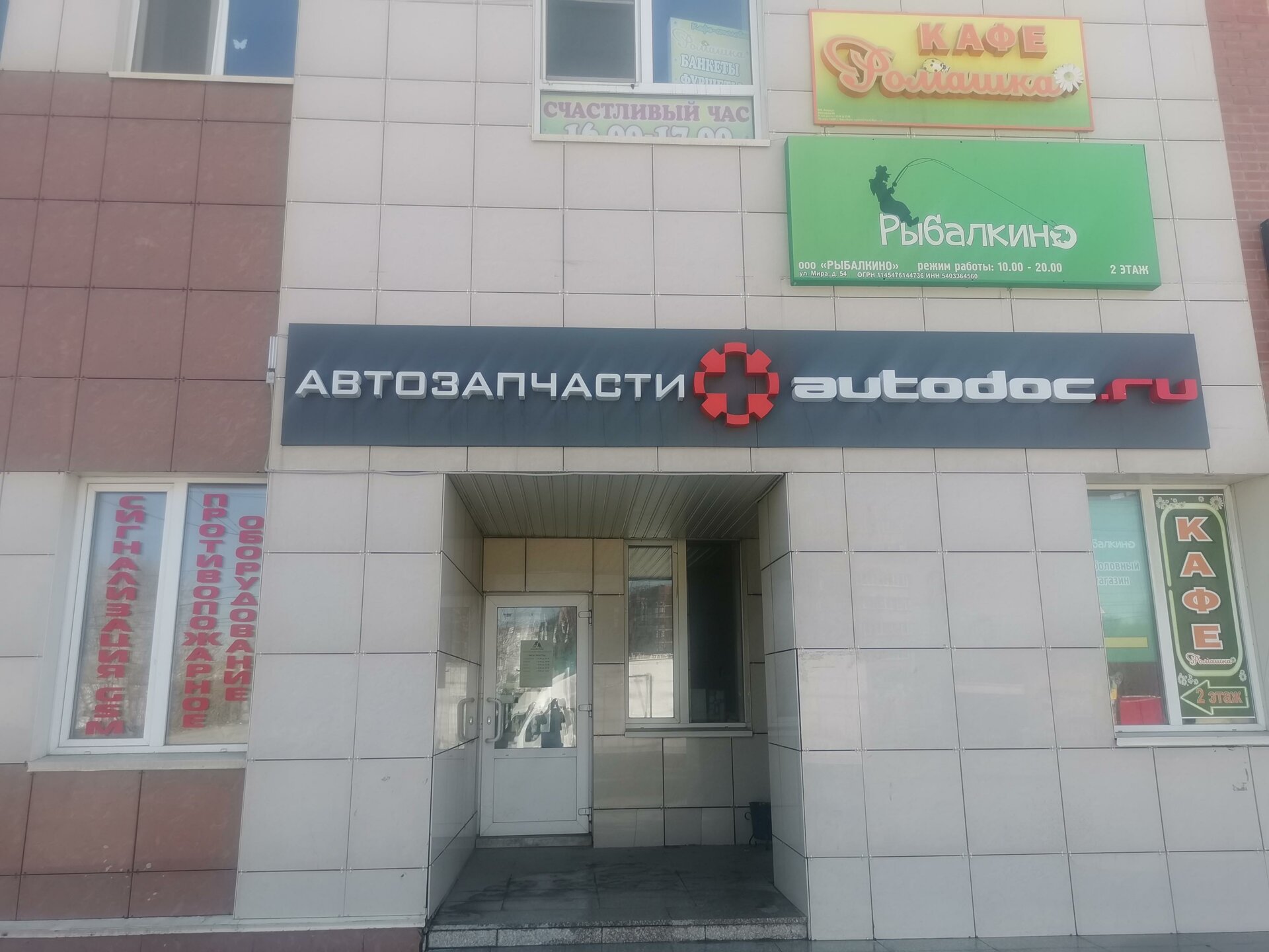 Autodoc.ru, интернет-магазин автозапчастей, улица Мира, 54, Новосибирск —  2ГИС