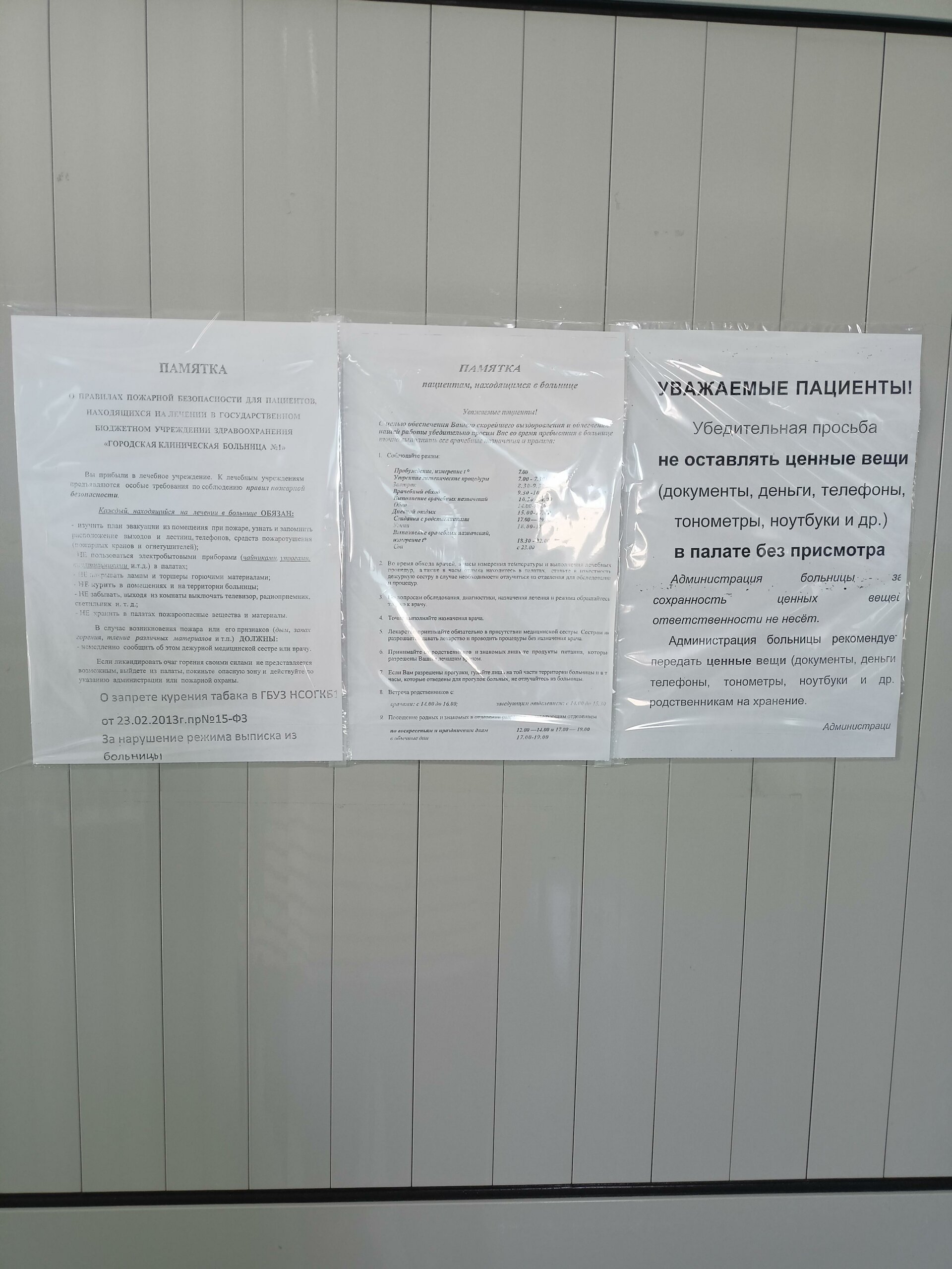 Больница №1, отоларингологическое отделение, Залесского, 6 к6, Новосибирск  — 2ГИС