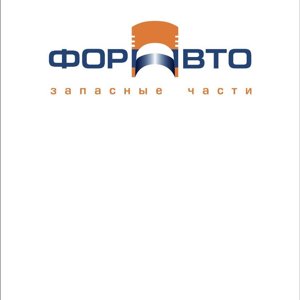 Форавто