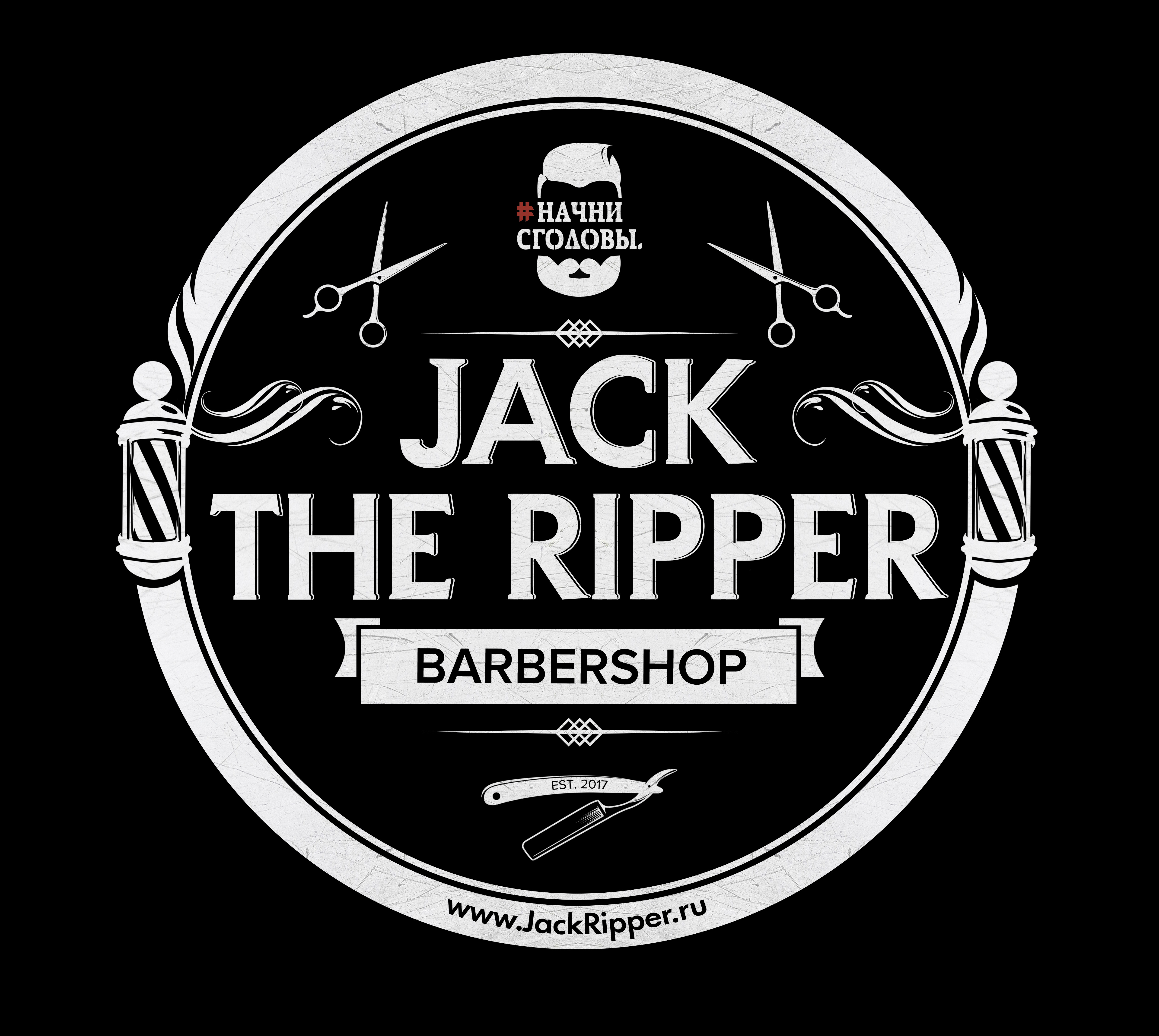 Барбершоп ватутинки. Jack the Ripper барбершоп. Jack the Ripper барбершоп Тюмень. Джек риппер Тюмень. Барбершоп Ватутинки Jack Ripper.