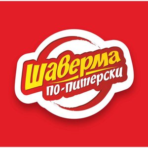 Шаверма по-питерски