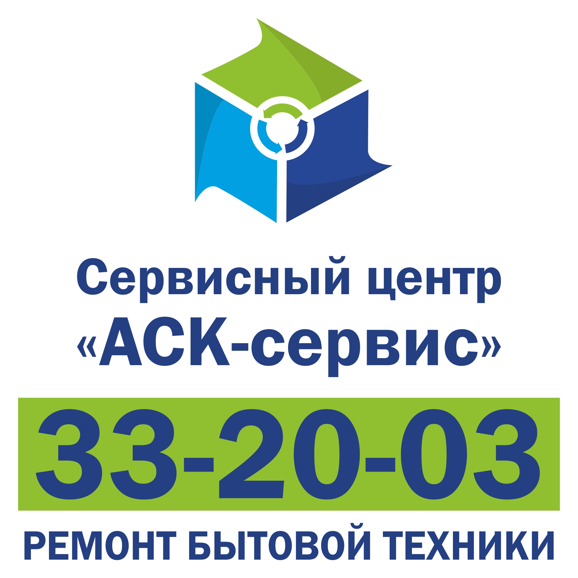 АСК Сервис, сервисный центр в Кемерове на Елыкаевская, 128 — отзывы, адрес,  телефон, фото — Фламп