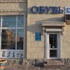 Обувь для вас