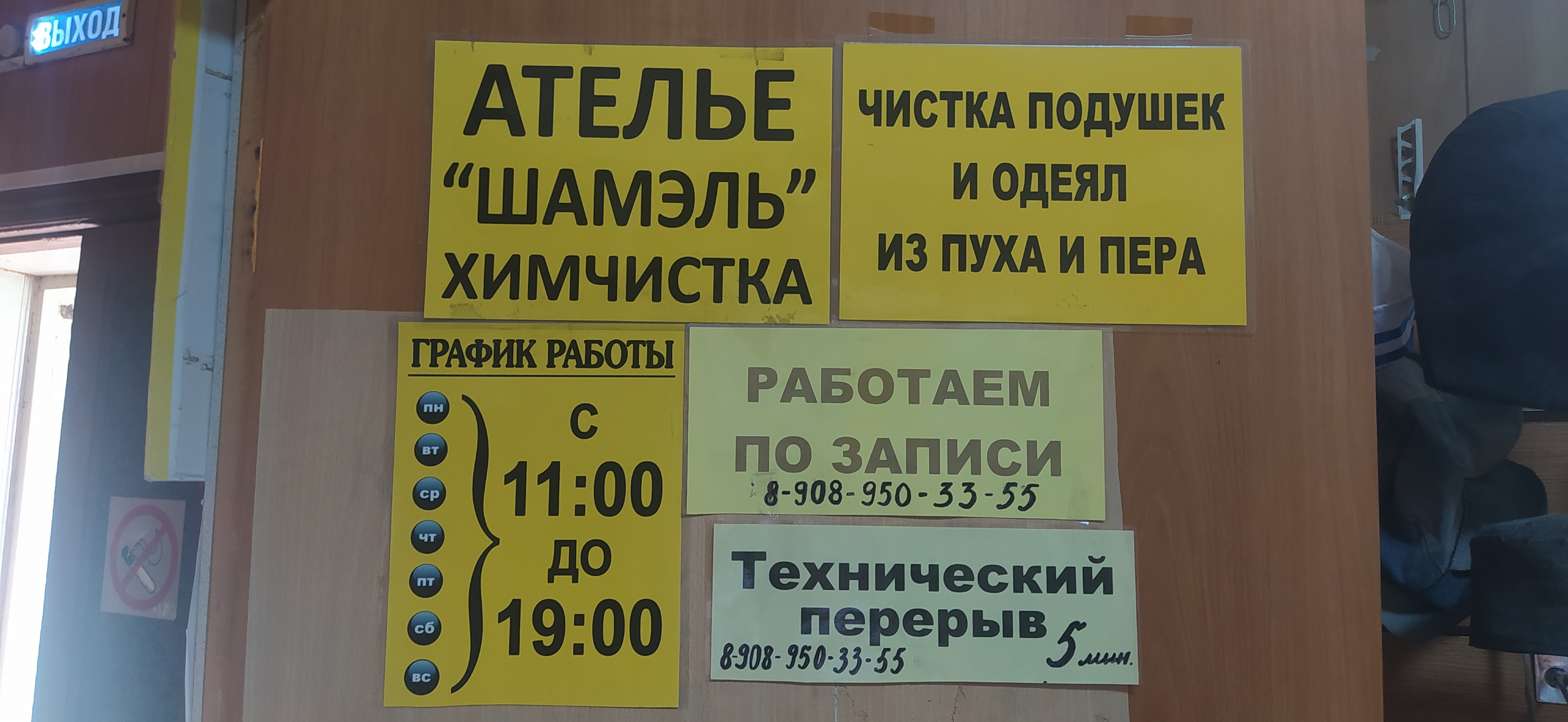 Шамэль, салон-ателье, Инициативная, 106, Кемерово — 2ГИС