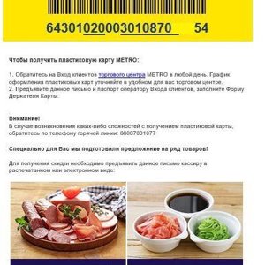 Метро Гость Магазин