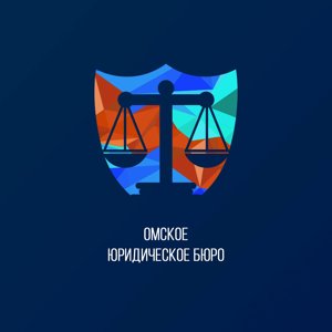 Омское юридическое бюро