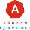 Азбука здоровья