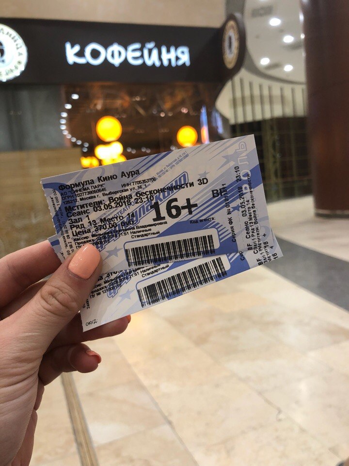 Кинотеатр билеты тюмень. Билет в кинотеатр. Билет в кинотеатр фото.
