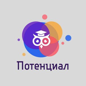 Потенциал