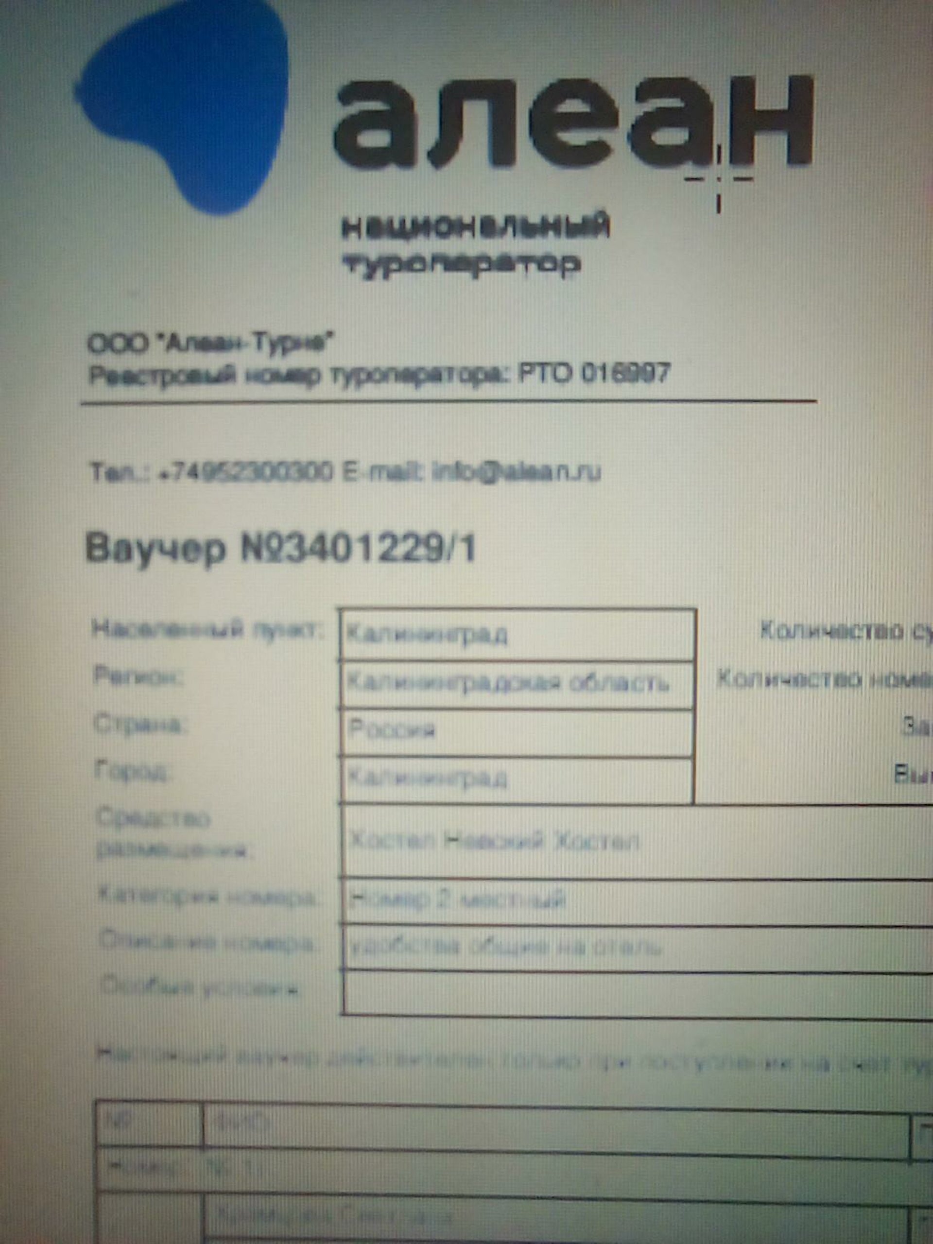 Алеан, национальный туроператор, БЦ Невский 30, Невский проспект, 30,  Санкт-Петербург — 2ГИС