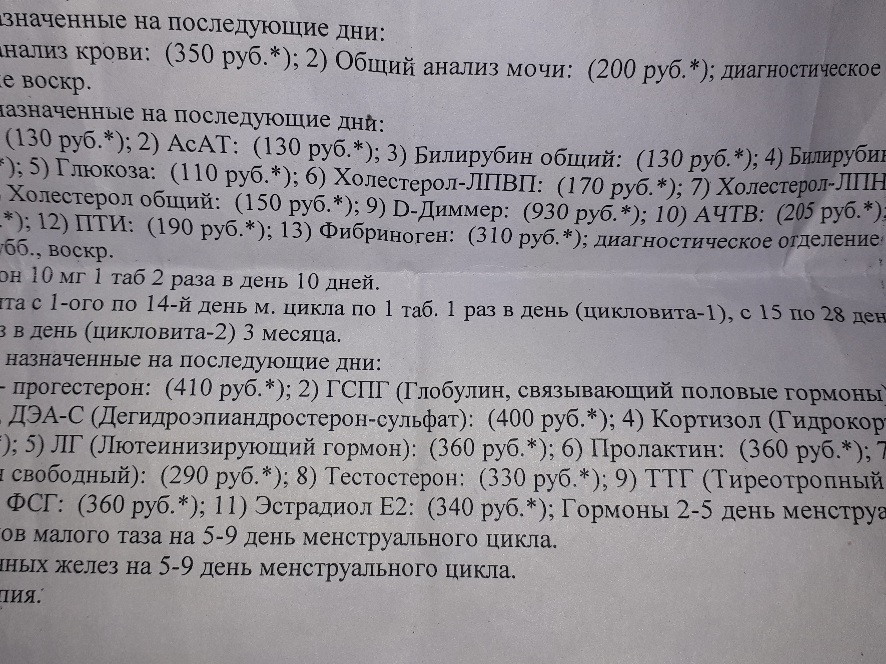 Врачебная практика новосибирск. Врачебная практика Новосибирск Покрышкина прайс на анализы. Медцентр врачебная практика в Новосибирске на Покрышкина 1. Врачебная практика Новосибирск анализ. Врачебная практика прайс на анализы.