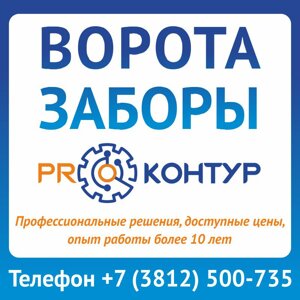 ProКонтур