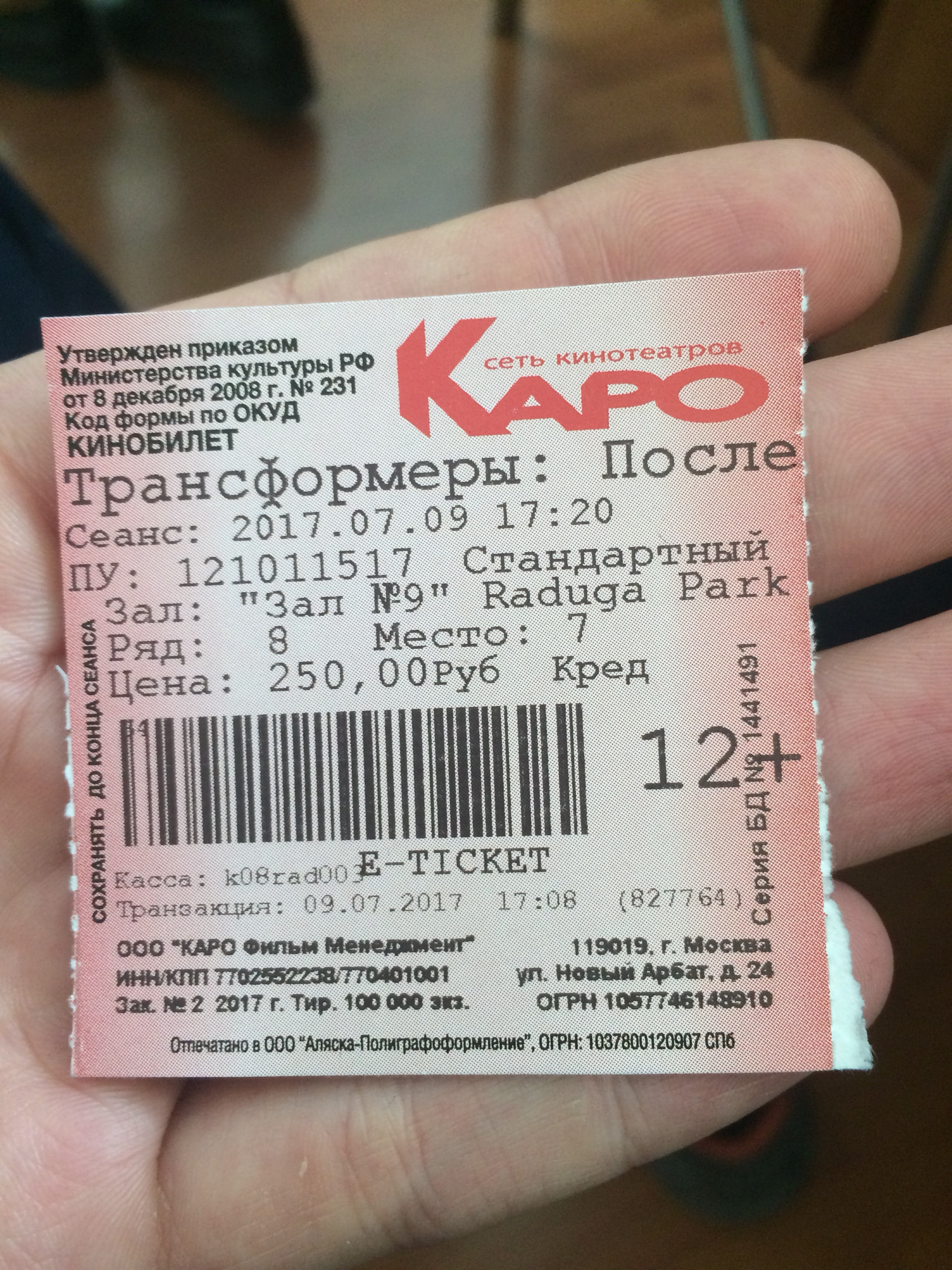 Корона карта каро кинотеатр