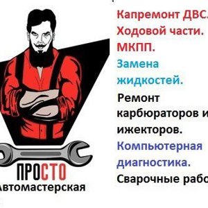 ПроСТО