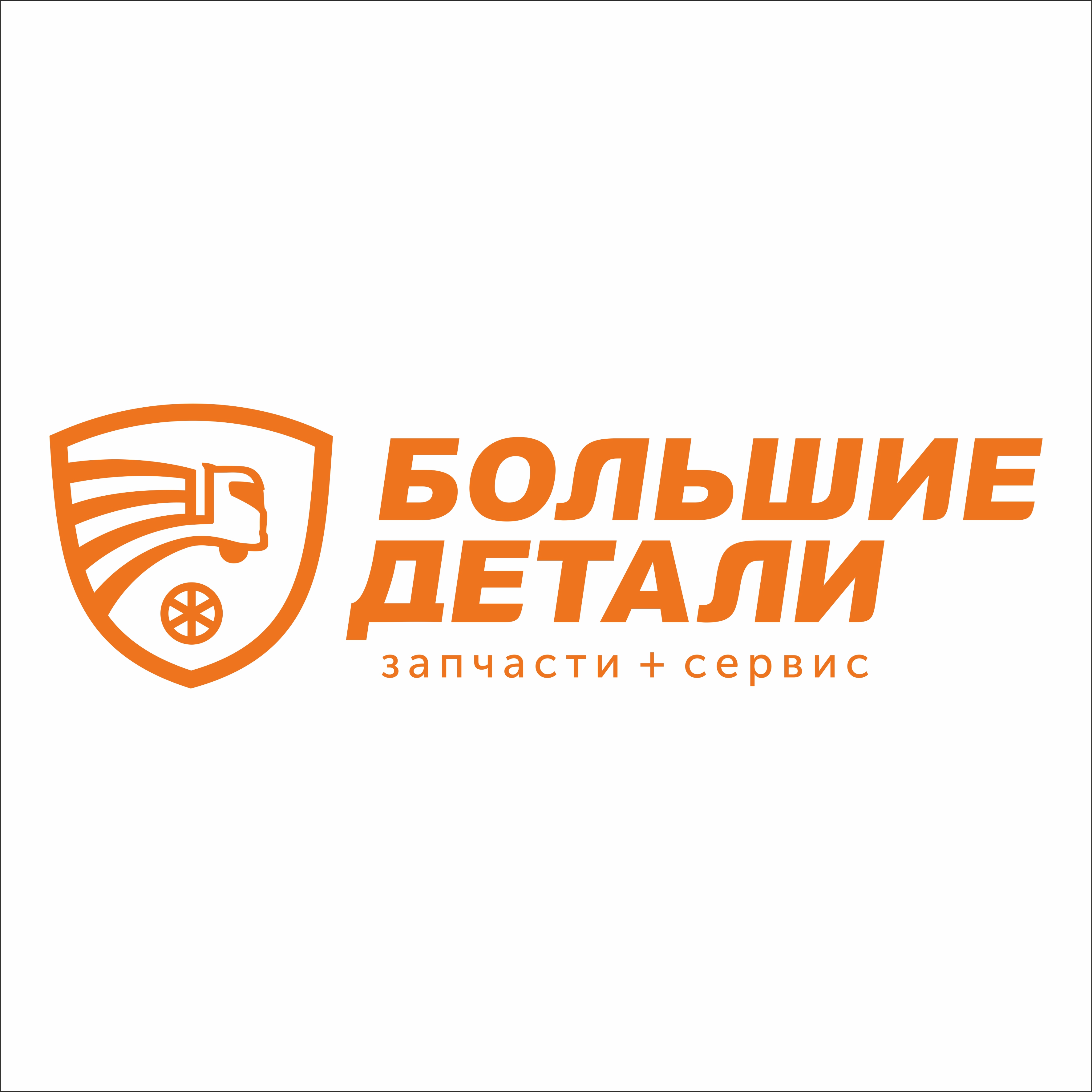 Большие детали. Большие детали Омск. Большие детали логотип. Омск автомагазин большие детали. Грузовой сервис в Омске большие детали.