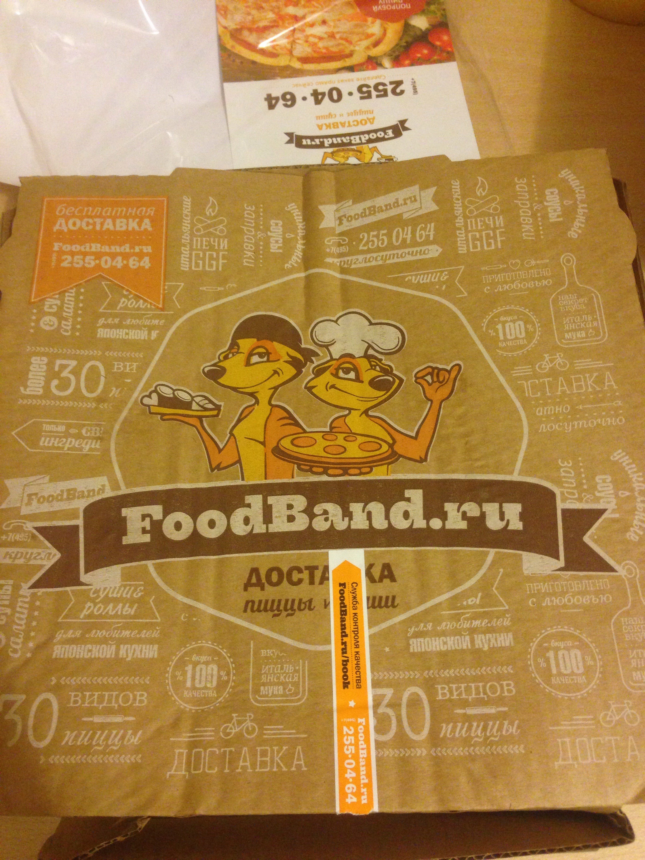 Foodband ru. Пиццерия FOODBAND. FOODBAND ru Москва. FOODBAND ресторан. ФУДБЭНД логотип.