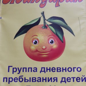 Мандарин