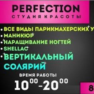 Perfection, студия красоты