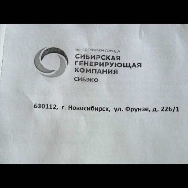 Сибирская теплосбытовая компания кемерово. Сибирская генерирующая компания Новосибирск договор.