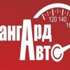 АвангардАвто