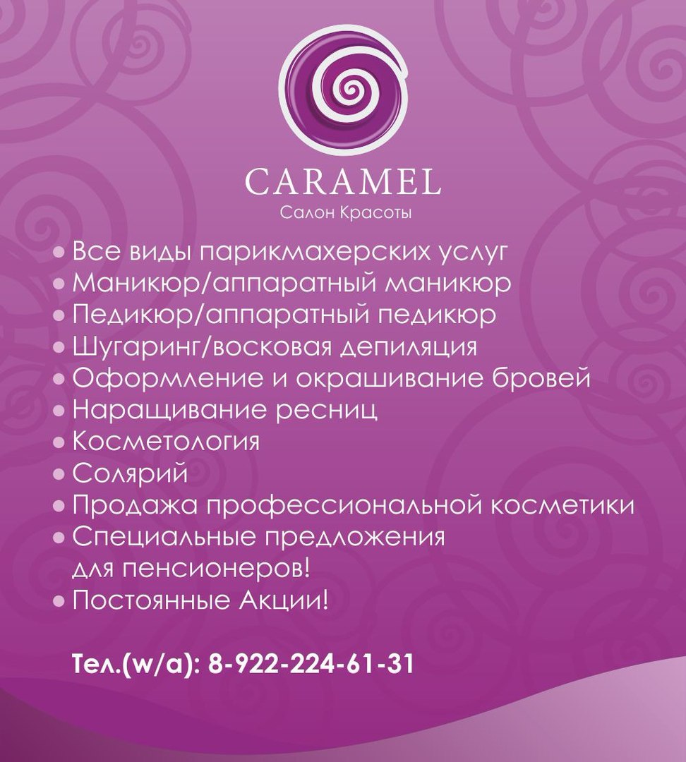 Caramel, салон красоты в Екатеринбурге на Гагарина, 16 — отзывы, адрес,  телефон, фото — Фламп