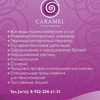 Caramel