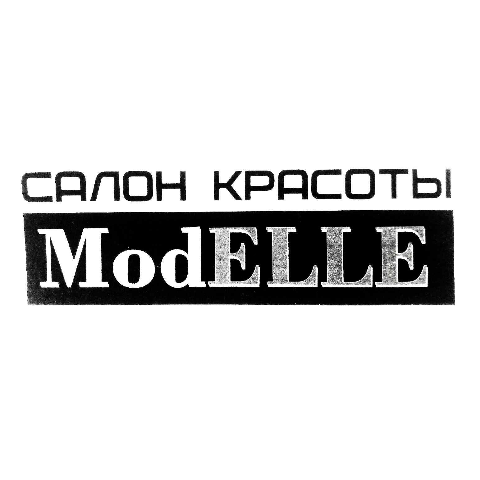 Modelle, салон красоты в Екатеринбурге на Заводская, 75 — отзывы, адрес,  телефон, фото — Фламп