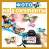 Фотоцентр