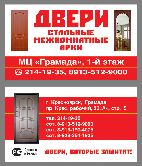 Купить Установка Двери Красноярск