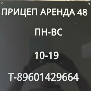 Прицеп Аренда 48 