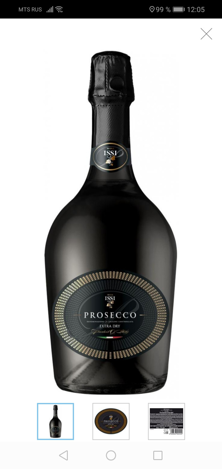 Шампанское просекко красное и белое. Исси Просекко Экстра драй. Вино ISSI Prosecco Extra Dry. Исси Просекко Экстра драй белое брют. Исси Просекко Экстра драй бел.сух.