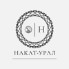 Накат-Урал