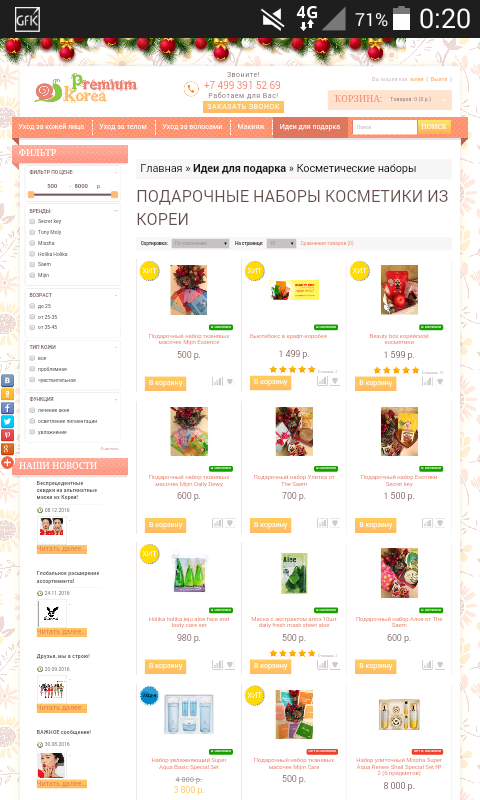 Premium Korea Интернет Магазин Корейской Косметики