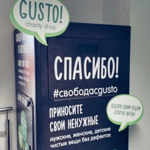 Магазин Чарити Шоп