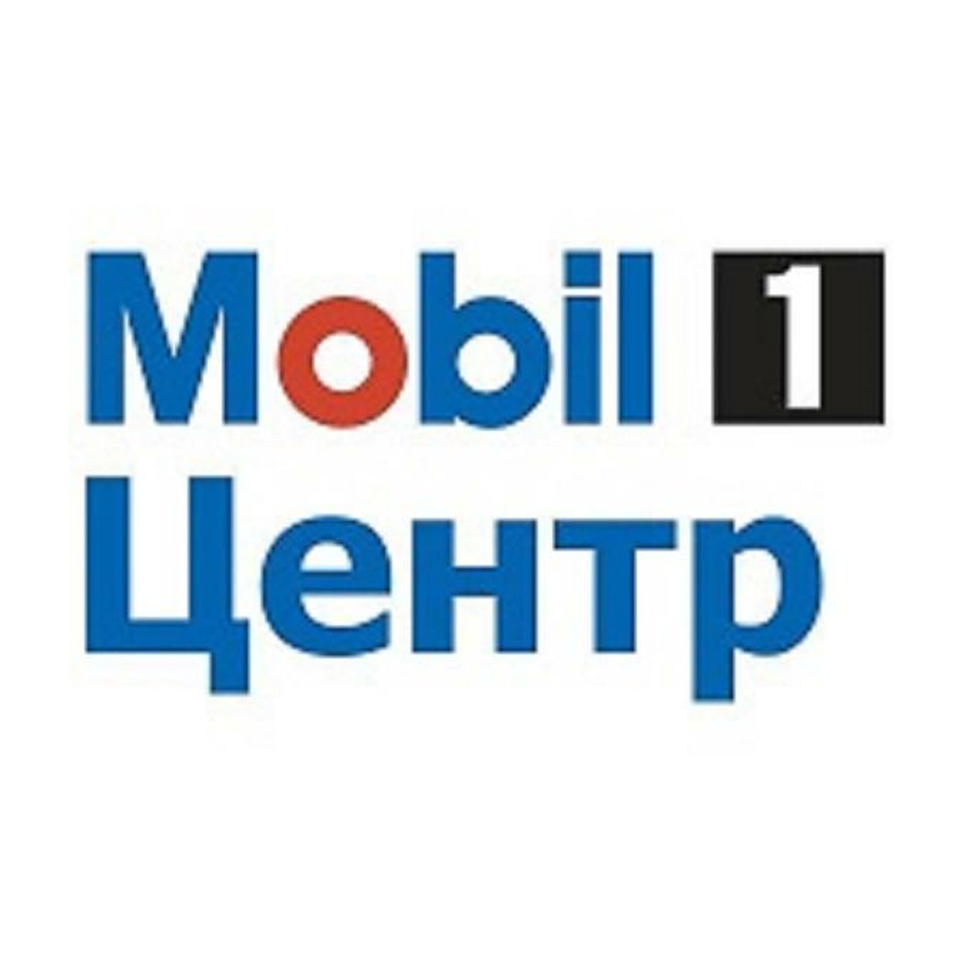 Mobil 1 Центр, автосервис, автотехцентр и магазин автозапчастей и  автотоваров, улица Ястынская, 25/1, Красноярск — 2ГИС