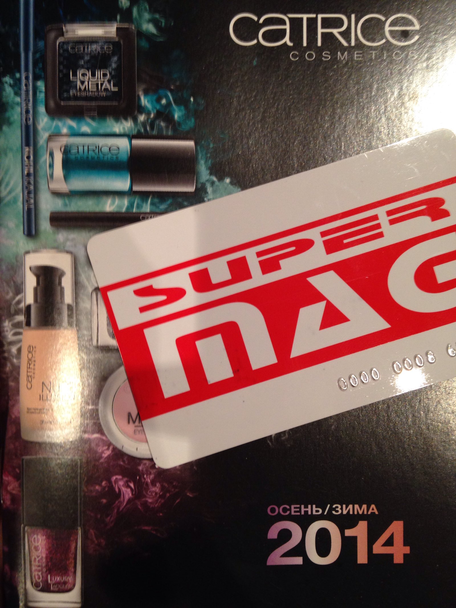 Supermag скидочная карта