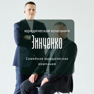 Зинченко