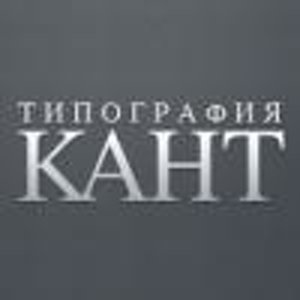 Типография Кант