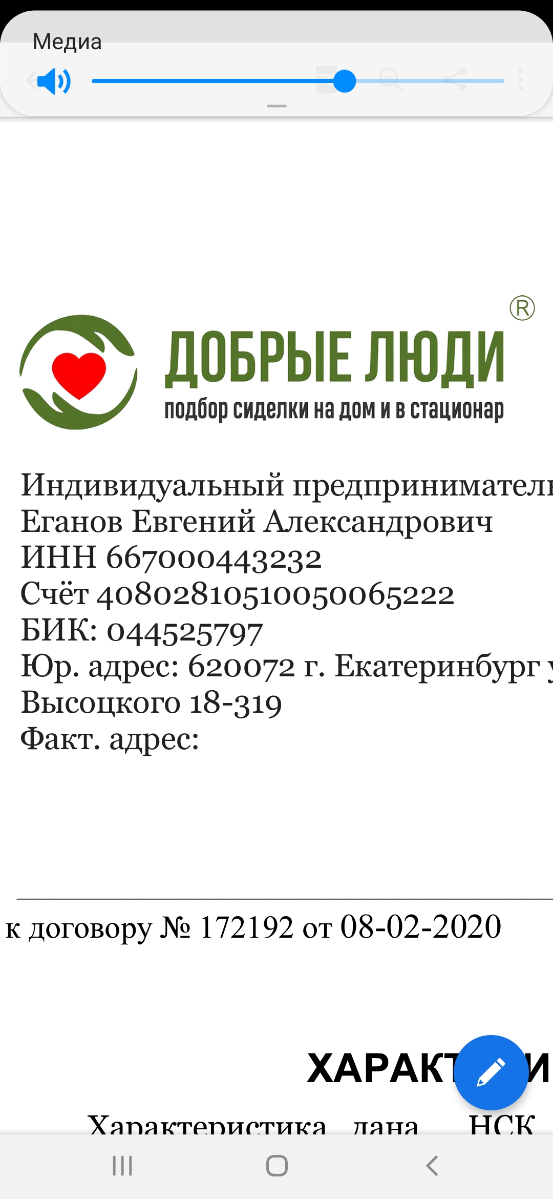 Добрые люди, патронажная служба в Новосибирске — отзыв и оценка — Татьяна