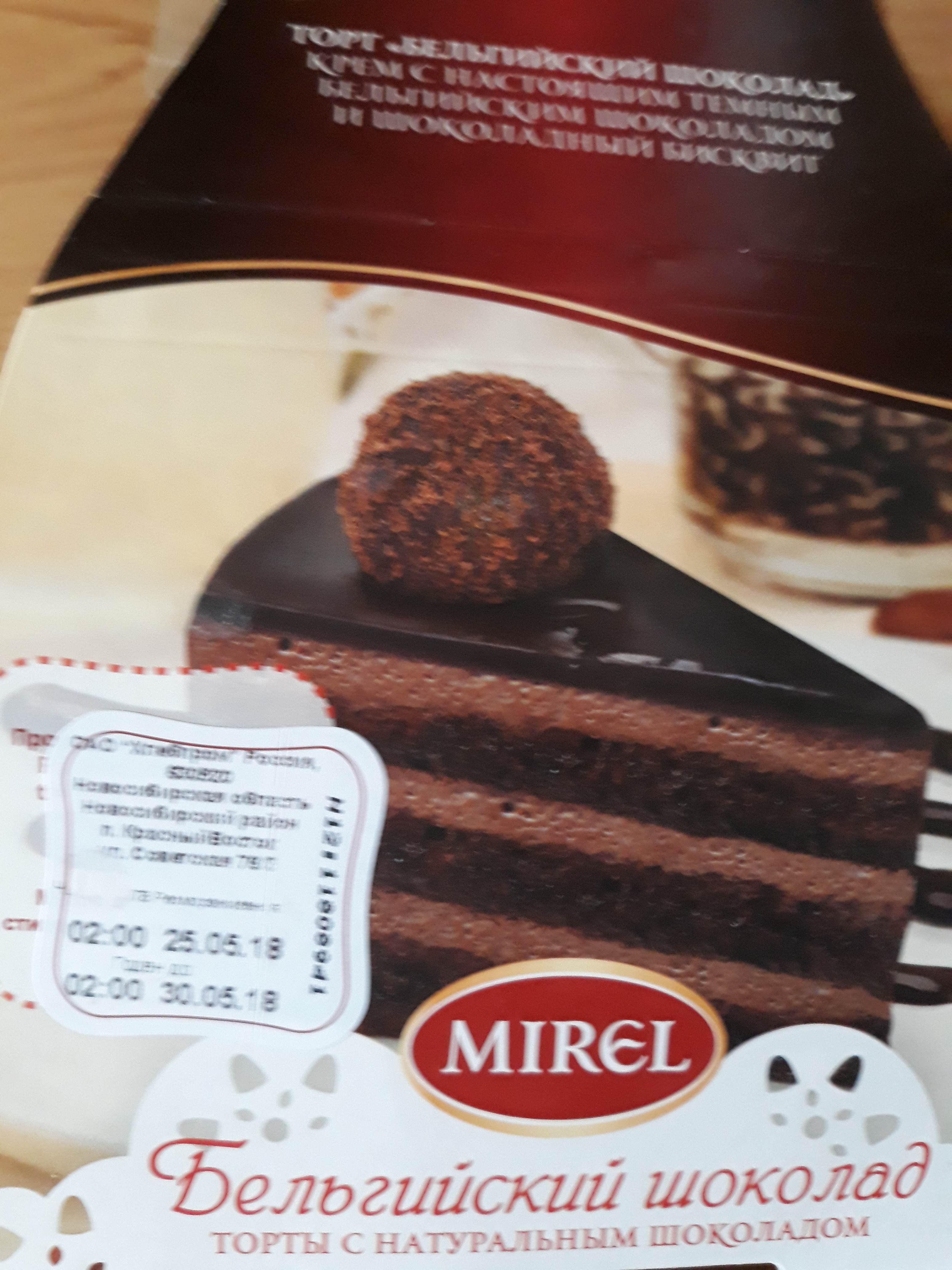 Торт шоколадное молоко Хлебпром