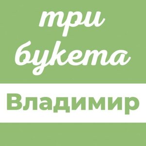 ТриБукета