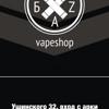 VAPESHOP БАЗА, магазин электронных сигарет