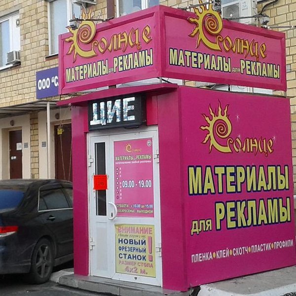 Комиссионный Магазин Солнце