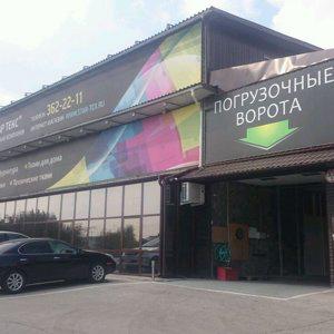 Интернет Магазин Стартекс Г Новосибирск