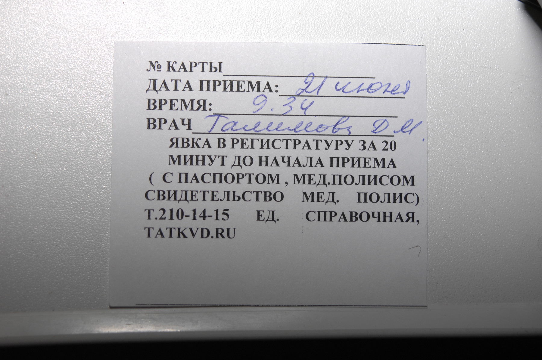 Справка телефонов казань. Явка к врачу. КВД Казань. Кожно-венерологический диспансер Казань Серова. Кожный диспансер на маршрутной.