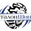 ЭталонШина