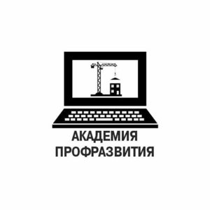 Академия ПрофРазвития