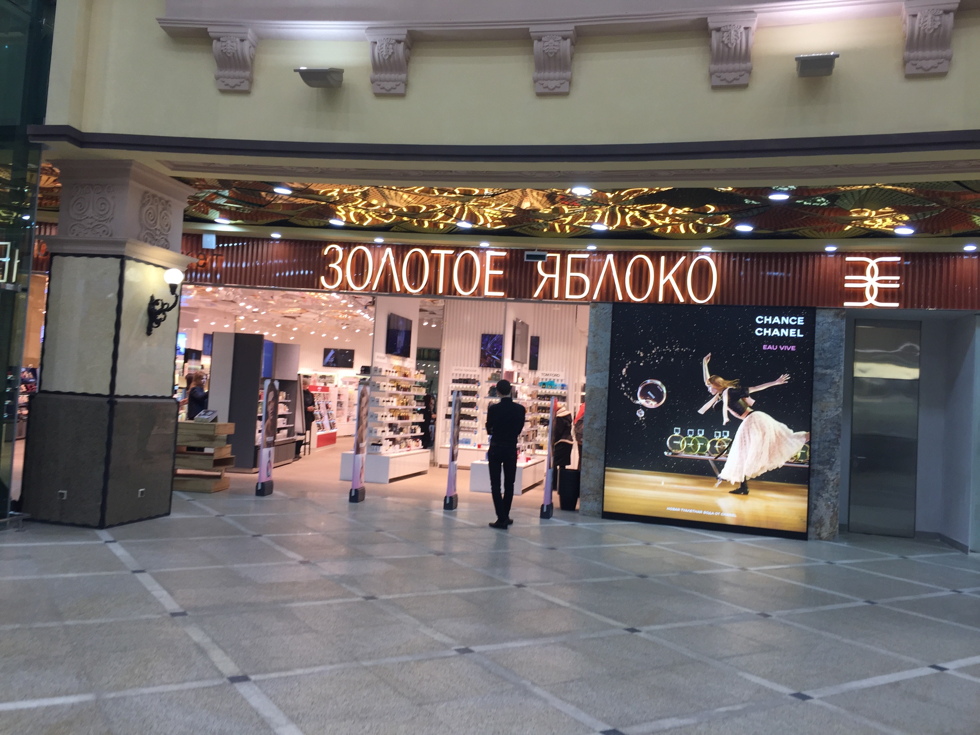 Магазин Золотое Яблоко В Краснодаре